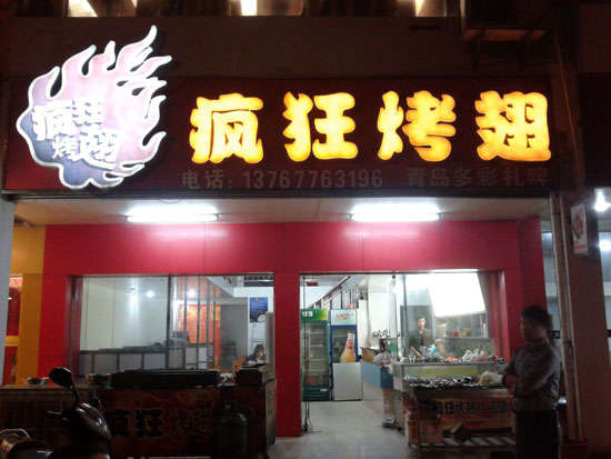 遂宁烤翅培训