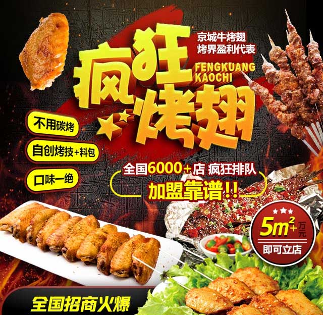 遂宁奥尔良烤翅